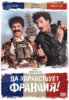 Хай живе Франція! онлайн безкоштовно