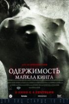 Одержимость Майкла Кинга онлайн безкоштовно