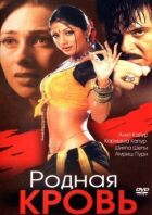 Рідна кров онлайн безкоштовно