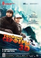 Забійні серфери онлайн безкоштовно