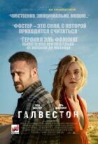 Галвестон онлайн безкоштовно