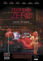 Теорема Зеро онлайн безкоштовно