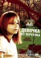 Дівчина з провулку. онлайн безкоштовно