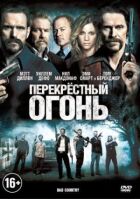 Перехресний вогонь онлайн безкоштовно