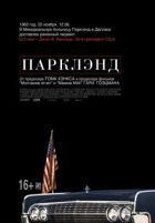 Паркленд онлайн безкоштовно