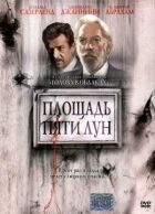 Площа п'яти місяців онлайн безкоштовно