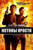 Жетони люті онлайн безкоштовно