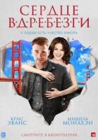 Серце вщент онлайн безкоштовно