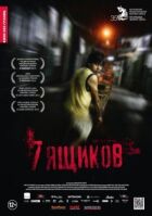 7 ящиків онлайн безкоштовно