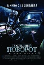 Лемон Три Паседж онлайн безкоштовно
