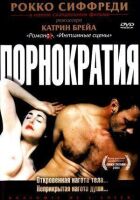Порнократія онлайн безкоштовно