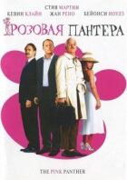 Рожева пантера онлайн безкоштовно