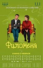 Філомена онлайн безкоштовно