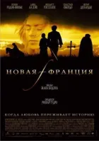 Нова Франція онлайн безкоштовно