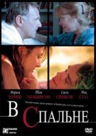 У спальні онлайн безкоштовно