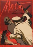Міст онлайн безкоштовно