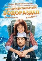 Континентальний вододіл онлайн безкоштовно