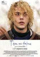 Том на фермі онлайн безкоштовно