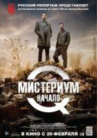 Містеріум. Початок онлайн безкоштовно