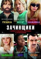 Призвідники онлайн безкоштовно