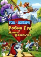 Том і Джеррі: Робін Гуд і Миша-Весельчак онлайн безкоштовно