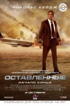 Залишені онлайн безкоштовно