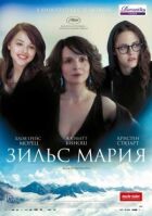 Зільс-Марія онлайн безкоштовно