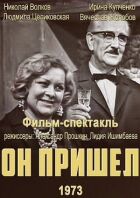 Він прийшов онлайн безкоштовно