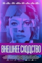 Зовнішня схожість онлайн безкоштовно