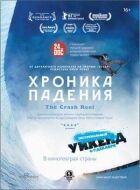 Хроніка падіння онлайн безкоштовно