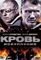 Кров спокути онлайн безкоштовно
