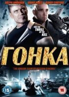 Гонка онлайн безкоштовно