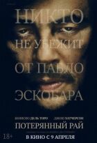 Загублений рай онлайн безкоштовно