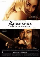 Анжеліка, маркіза ангелів онлайн безкоштовно
