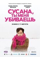 Сусано, ти мене вбиваєш онлайн безкоштовно