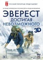 Еверест. Досягаючи неможливого онлайн безкоштовно