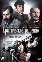 Критичне рішення онлайн безкоштовно