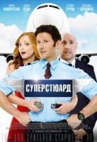 Ларрі Гей: Стюард-відступник онлайн безкоштовно