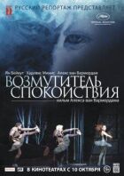 Порушник спокою онлайн безкоштовно