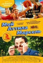 Мій Аттіла Марсель онлайн безкоштовно