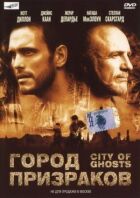 Місто привидів онлайн безкоштовно