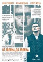 Від дзвінка до дзвінка онлайн безкоштовно