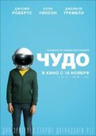 Чудо онлайн безкоштовно