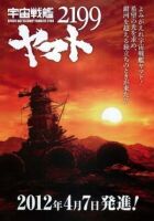 2199: Космічний крейсер Ямато онлайн безкоштовно
