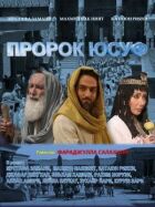 Пророк Юсуф онлайн безкоштовно