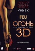 Вогонь Крістіана Лубутена 3D онлайн безкоштовно