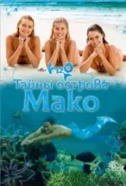 Таємниці острова Мако онлайн безкоштовно