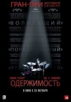 Одержимість онлайн безкоштовно