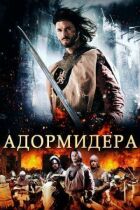 Адормідера онлайн безкоштовно
