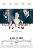 Нав'язливі ритми онлайн безкоштовно